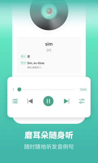 莱特葡萄牙语背单词最新版 v2.4.8 安卓版 0