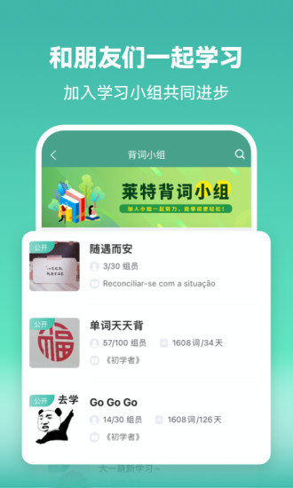 莱特葡萄牙语背单词最新版 v2.4.8 安卓版 2