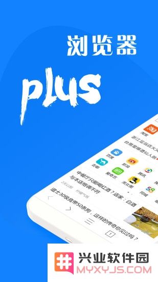 浏览器plus