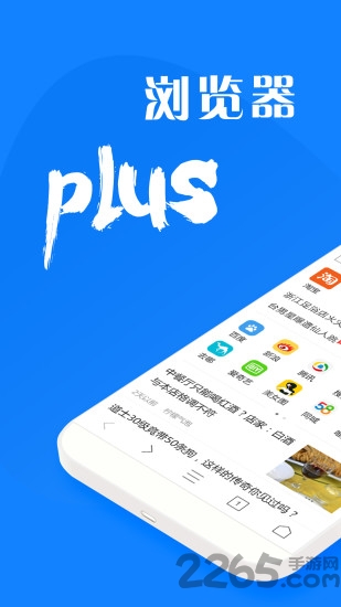 浏览器plus最新版 v1.9.1 安卓版 3