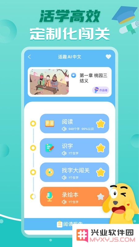 适趣ai中文识字app下载安装