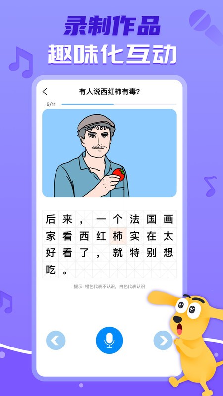 适趣ai中文识字app v6.9.0 最新版 4