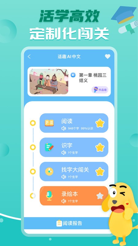 适趣ai中文识字app v6.9.0 最新版 3