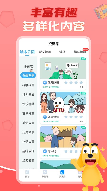 适趣ai中文识字app v6.9.0 最新版 1