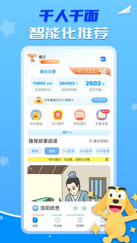 适趣ai中文识字app v6.9.0 最新版 0