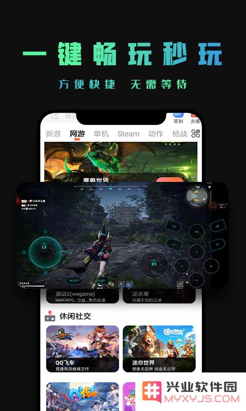 掌上云游戏手机版下载免费