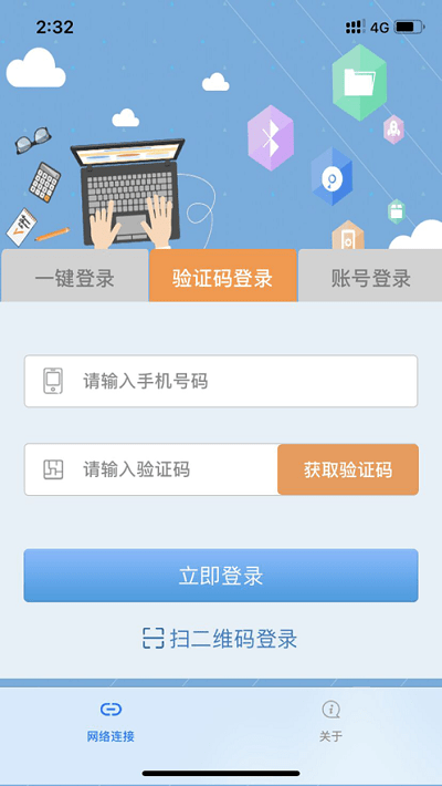 飞young宽带手机客户端 v1.0.44 安卓版 1
