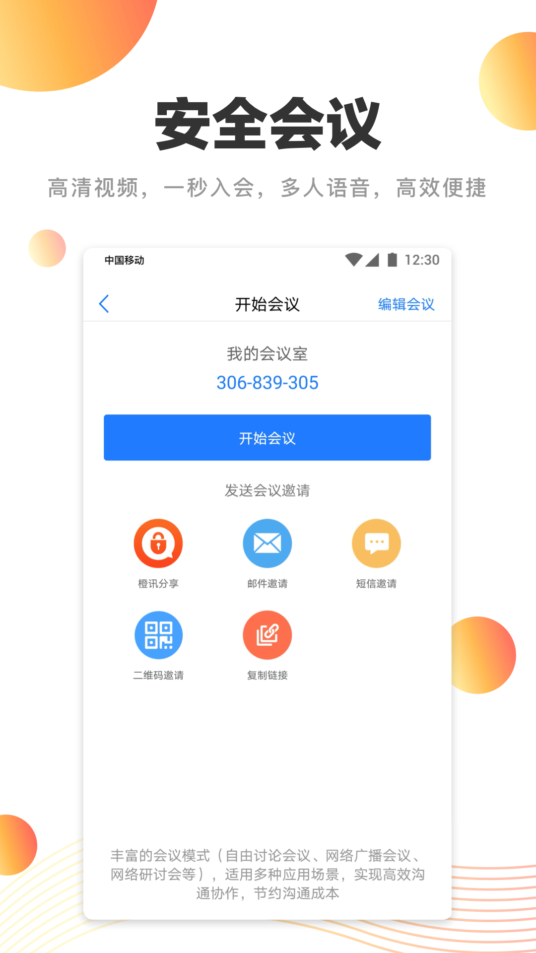 卫士通橙讯官方版 v4.9.0 安卓版 0