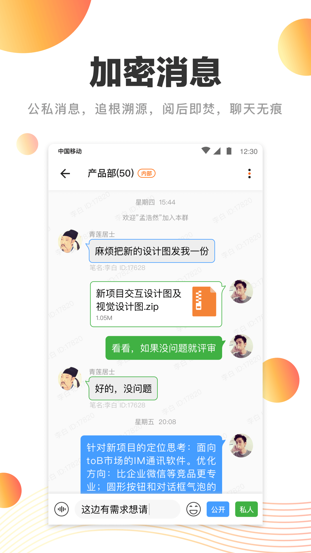 卫士通橙讯官方版 v4.9.0 安卓版 1