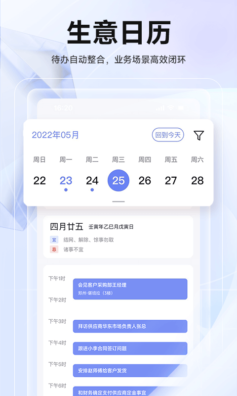 华华生意圈软件(echos) v3.7.77 安卓官方版 1