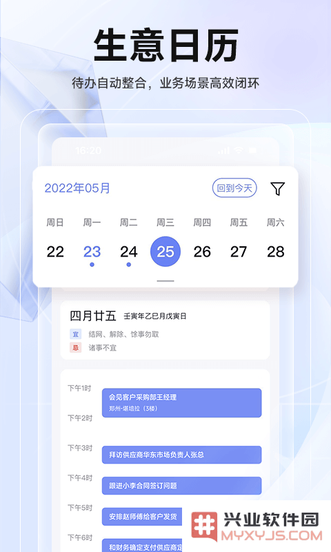 华华生意圈app下载