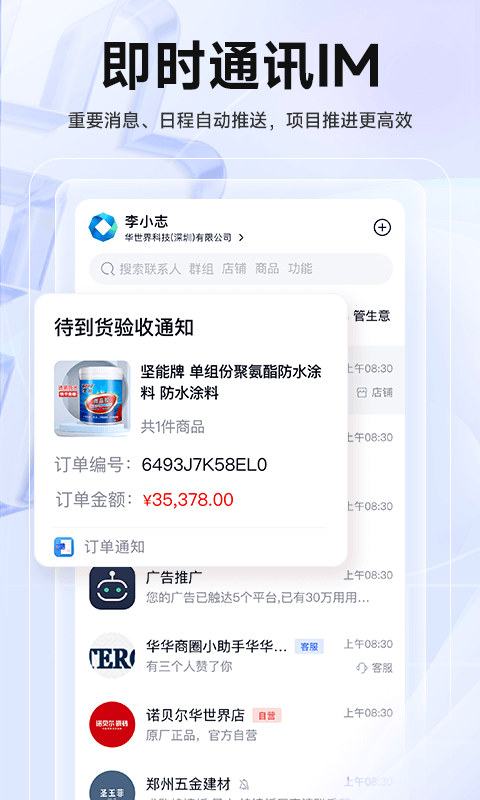 华华生意圈软件(echos) v3.7.77 安卓官方版 2