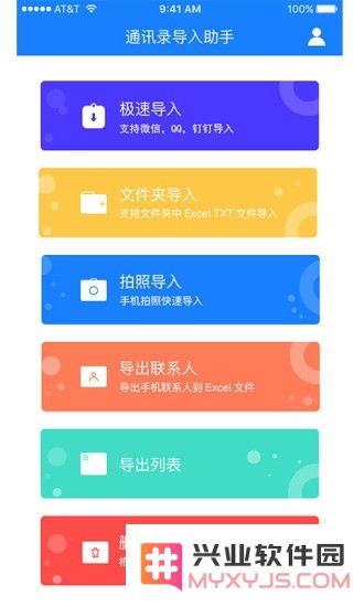 通讯录导入助手app下载