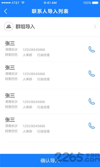 通讯录导入助手手机版 v1.4.0 安卓最新版 1