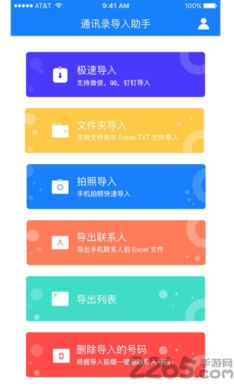 通讯录导入助手手机版 v1.4.0 安卓最新版 3