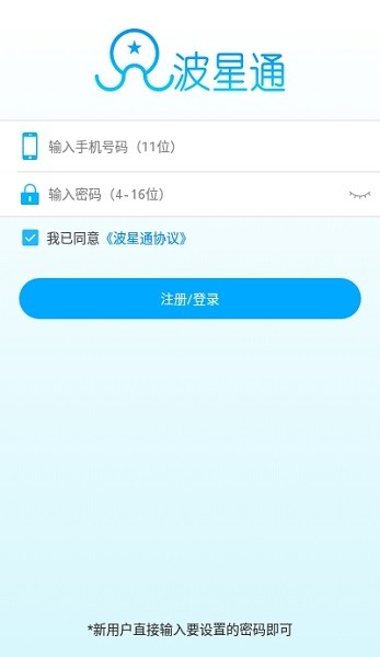 波星通海上专用wifi软件 v3.6.0 官方安卓版 2