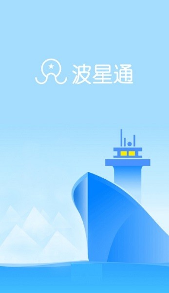 波星通海上专用wifi软件 v3.6.0 官方安卓版 0