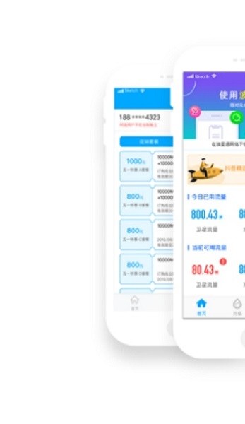 波星通海上专用wifi软件 v3.6.0 官方安卓版 1
