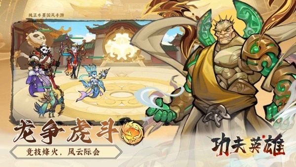 功夫英雄游戏 v1.0.1 安卓版 2