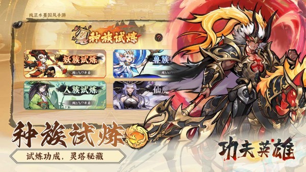 功夫英雄游戏 v1.0.1 安卓版 4