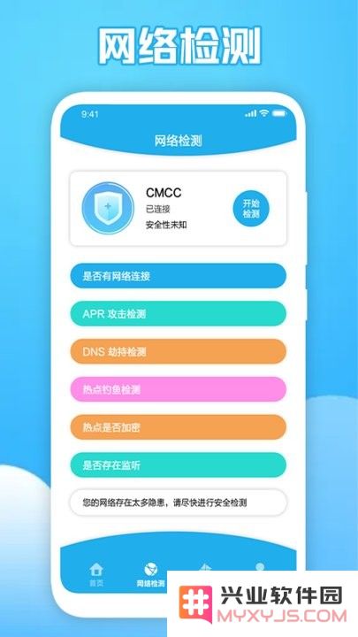 猴子探测网络app下载