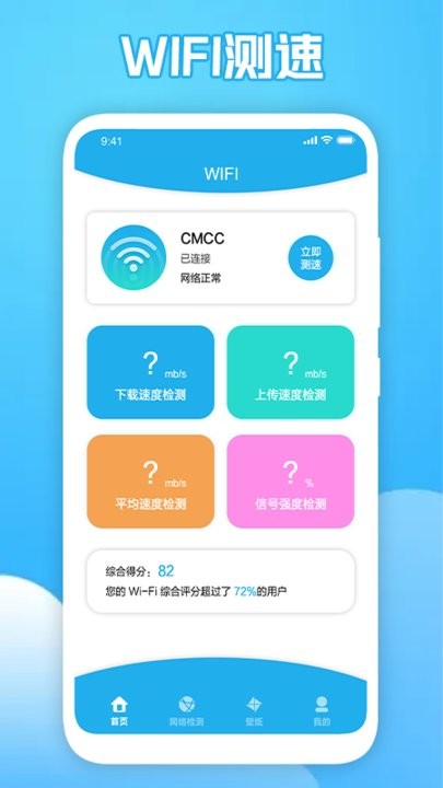 猴子探测网络app v1.3 安卓版 2