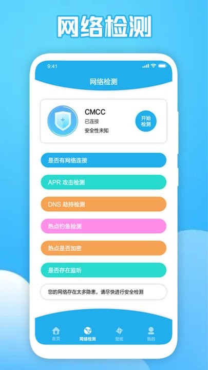 猴子探测网络app v1.3 安卓版 0