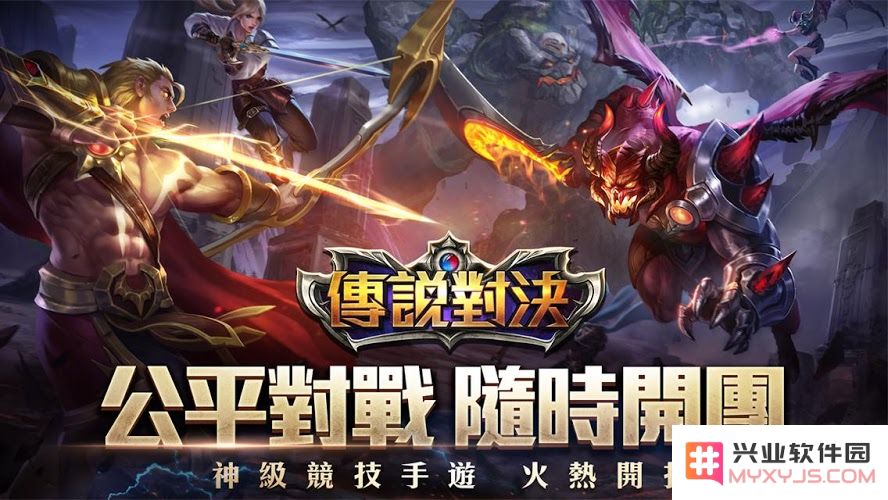 传说对决aov体验版下载