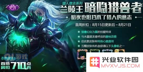 王者荣耀兰陵王暗影狩猎者皮肤强度分析及购买价值探讨