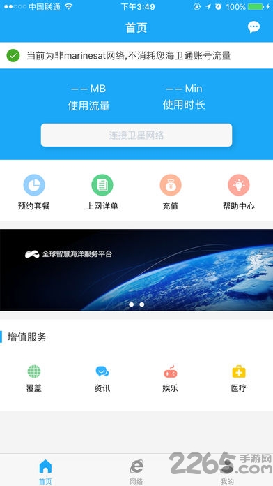 海卫通app免流量版 v3.0 安卓版 0