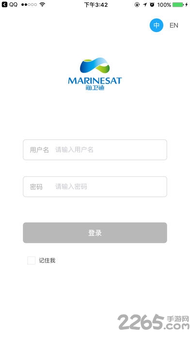 海卫通app免流量版 v3.0 安卓版 2