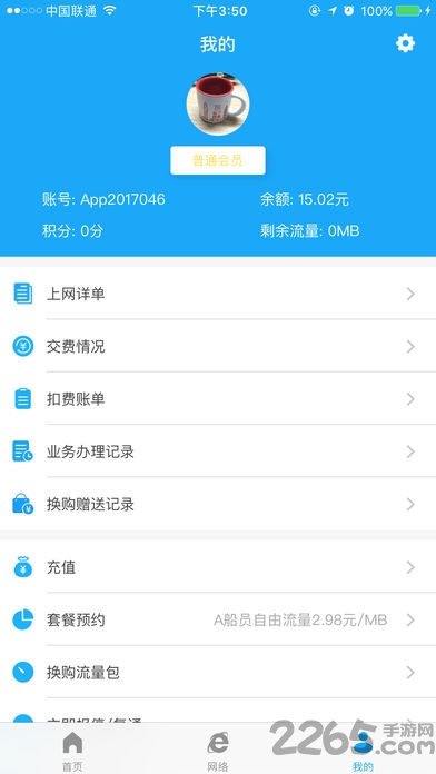海卫通app免流量版 v3.0 安卓版 1
