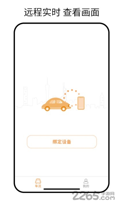 小万出行行车记录仪 v6.5.0 安卓版 1