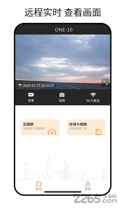 小万出行行车记录仪 v6.5.0 安卓版 0
