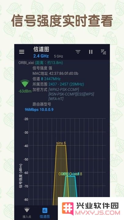 万能手机WiFi软件下载