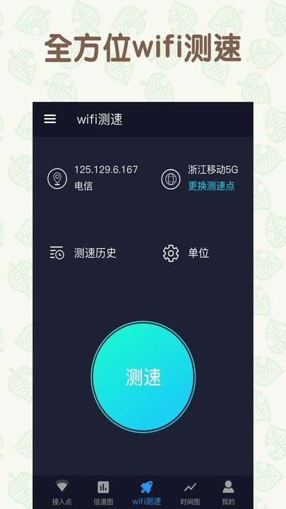 万能手机wifi手机版 v1.0.0 安卓版 1