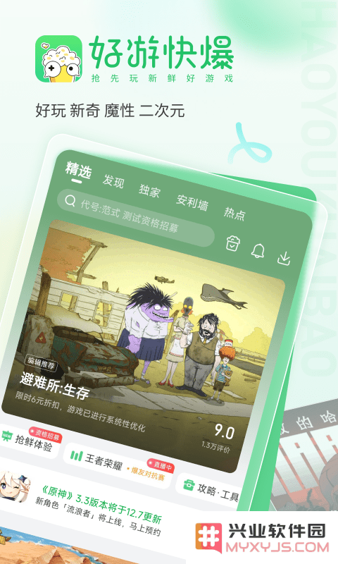 好玩爆游软件下载
