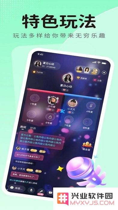 蓝鱼语音软件