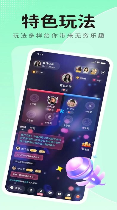 蓝鱼语音官方版 v4.5.0 安卓最新版 1