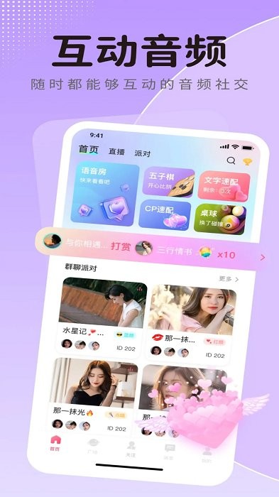 蓝鱼语音官方版 v4.5.0 安卓最新版 3