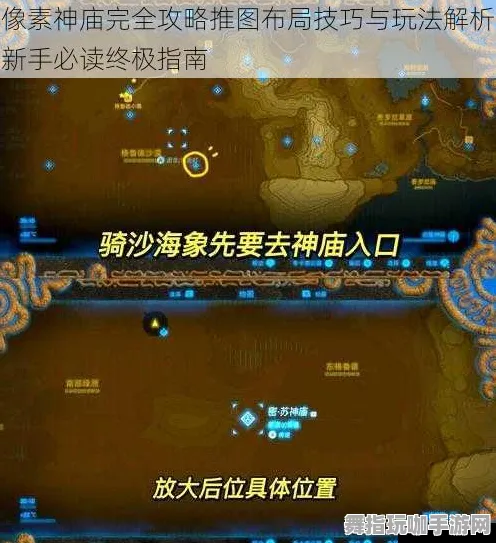 ‖最新攻略：0 星空神庙全解 2025｜教学攻略