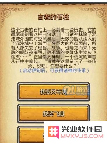 不思议迷宫古老的石柱选择攻略及奖励详解 不容错过的决策建议和策略