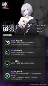 探索神隐之子：神觉者诸羽的角色图鉴