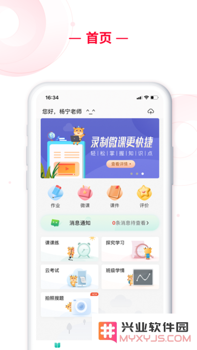 c30移动授课助手官方版下载