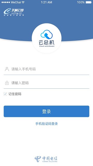 天翼云总机app(normal) v3.105.01 安卓版 0