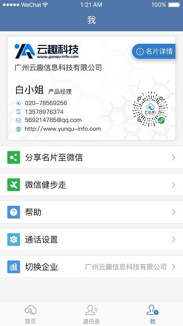 天翼云总机app(normal) v3.105.01 安卓版 2