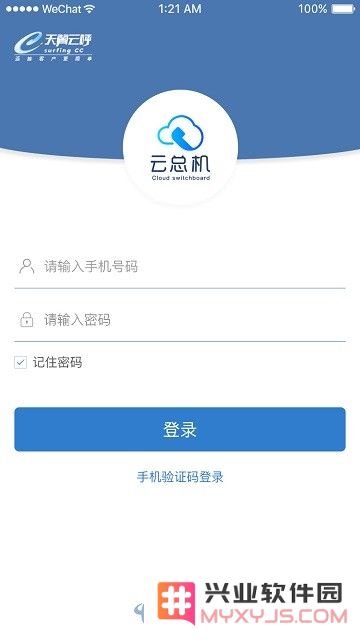 天翼云总机官方版下载