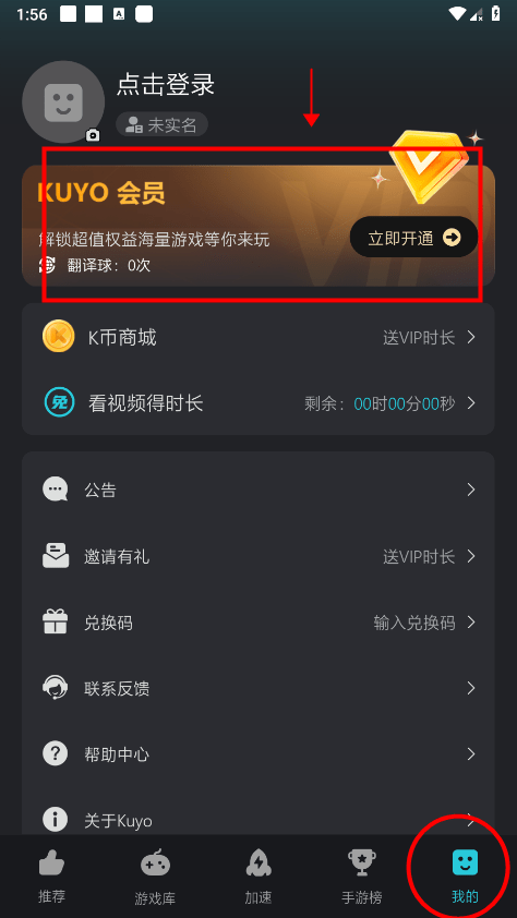 kuyo加速器 v2.0.15119 安卓最新版 4