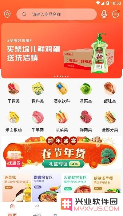 莲菜商城官方版下载