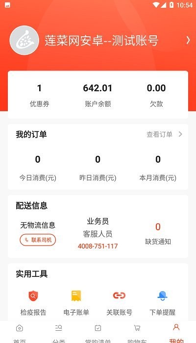 莲菜商城平台 v2.0.9 安卓手机版 3
